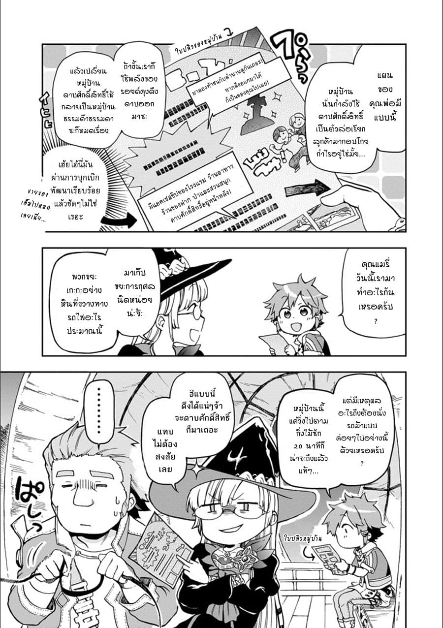 Tatoeba Last Dungeon Mae no Mura no Shounen ga Joban no Machi de Kurasu Youna Monogatari 10-ราวกับว่าการทำดีแบบลับๆด้วยปราถนาดีดันกลายเป็นตัวนำพาปัญหาใหม่เข้ามาแทนเลยก็มิปาน