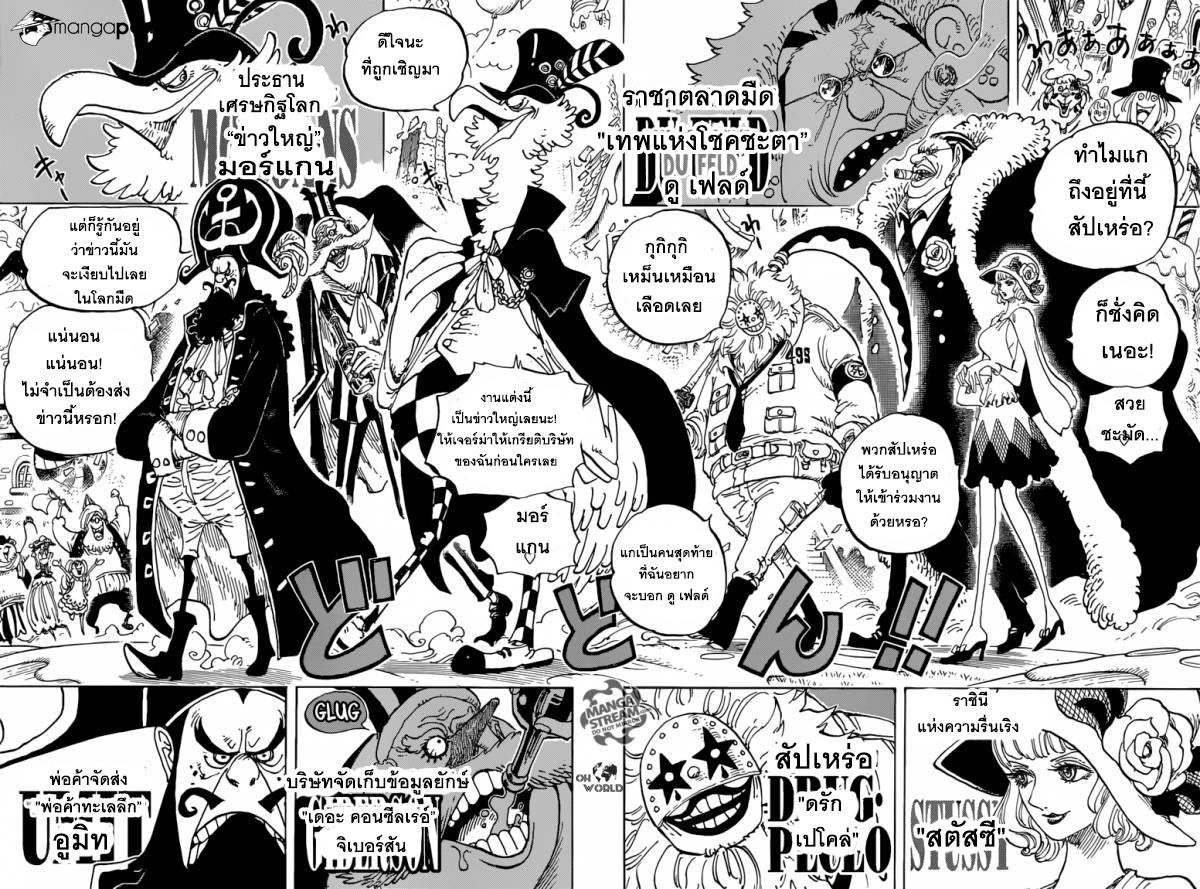 One Piece 860-งานเลี้ยงเริ่ม ณ 10 นาฬิกา
