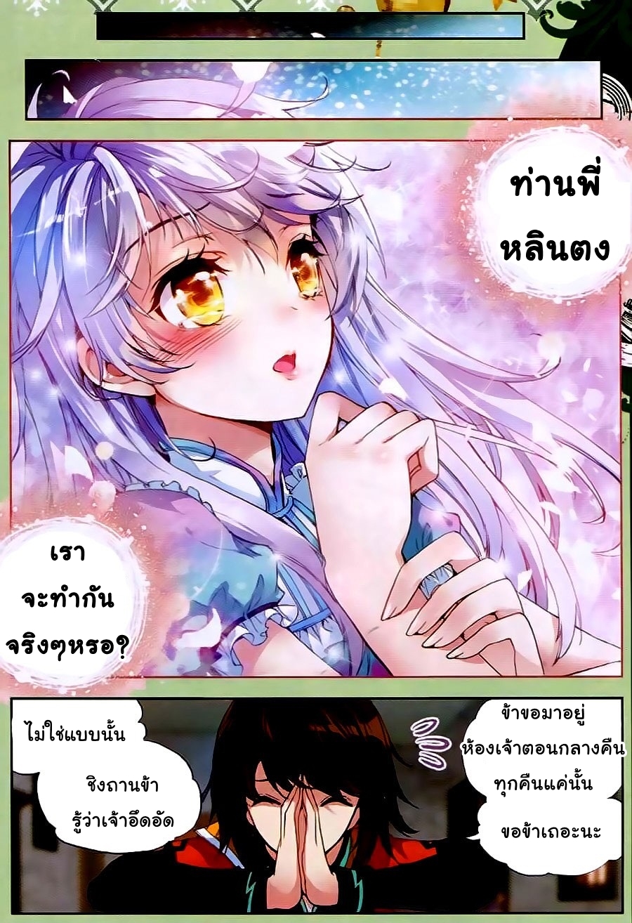 Wu Dong Qian Kun 22-คฤหาสน์ไม้เหล็ก