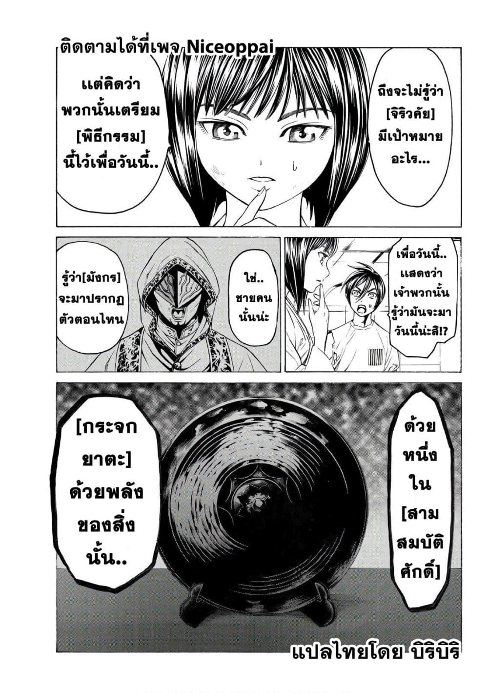 Kyoryuu Senki 9-พิธีกรรม