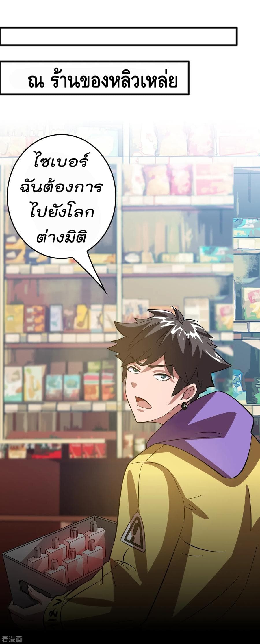 Become God Merchant in The Other World ข้ามต่างโลกเพื่อเป็นพ่อค้าเทพสุดมั่งคั่ง 16-16