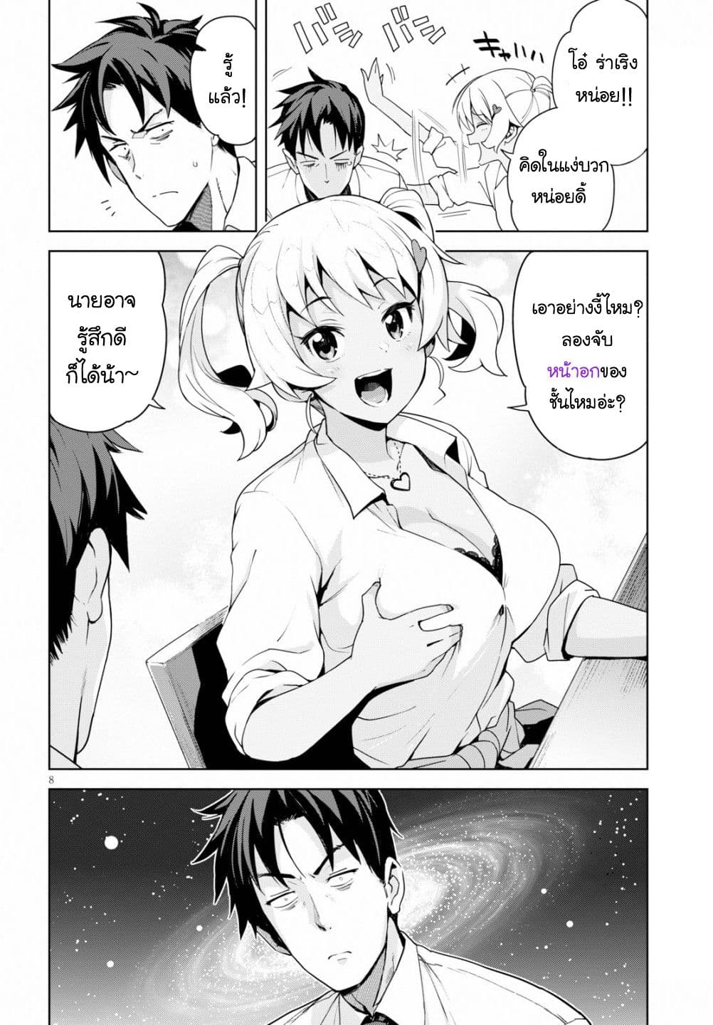 Kuro Gyaru-san ga Kuru! 1-1