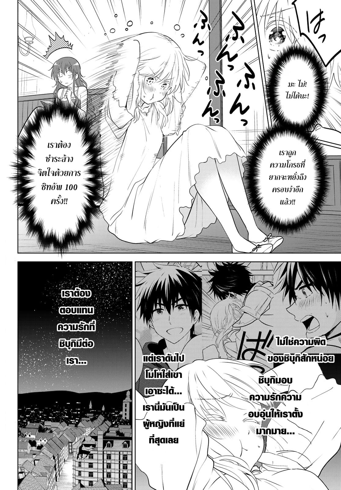 Necromance 3-ซาฟี่จังพยายามสุดความสามารถ