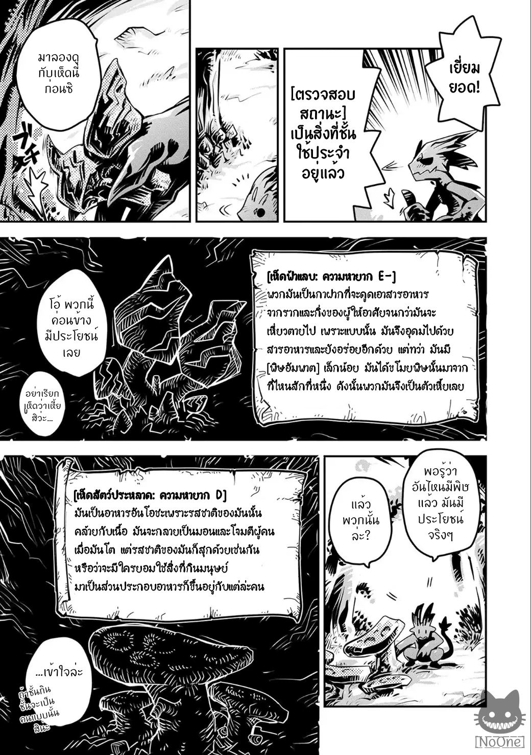 Tensei Shitara Dragon no Tamago Datta - Saikyou Igai Mezasa Nee 4-4