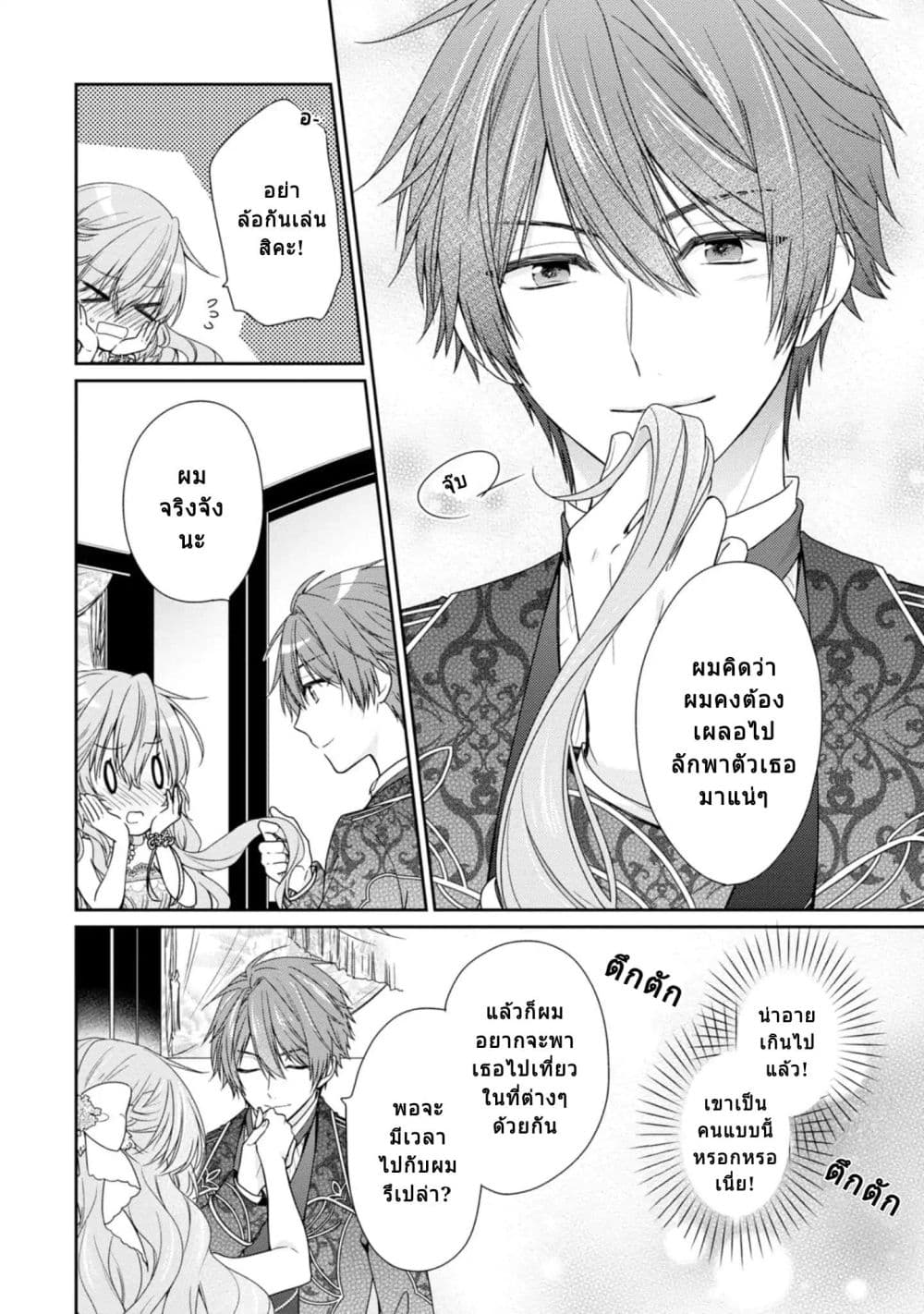 Akuyaku Reijou wa Ringoku no Oitaishi ni Dekiai Sareru 3-3