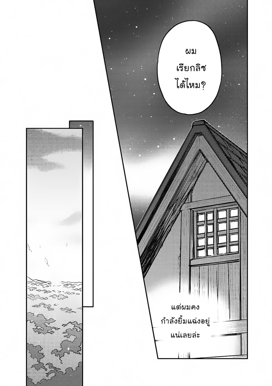 Isekai ni Kita Mitai dakedo Ikanisureba Yoi no Darou 6-6