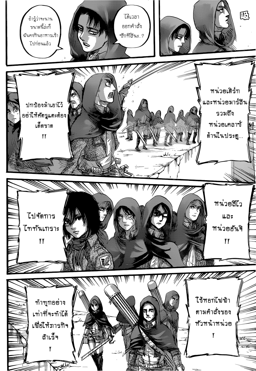 Attack on Titan 75-สองสมรภูมิรบ