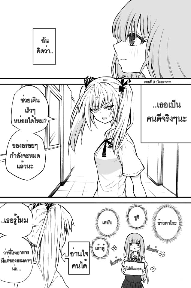 The Mute Girl and Her New Friend 3-3