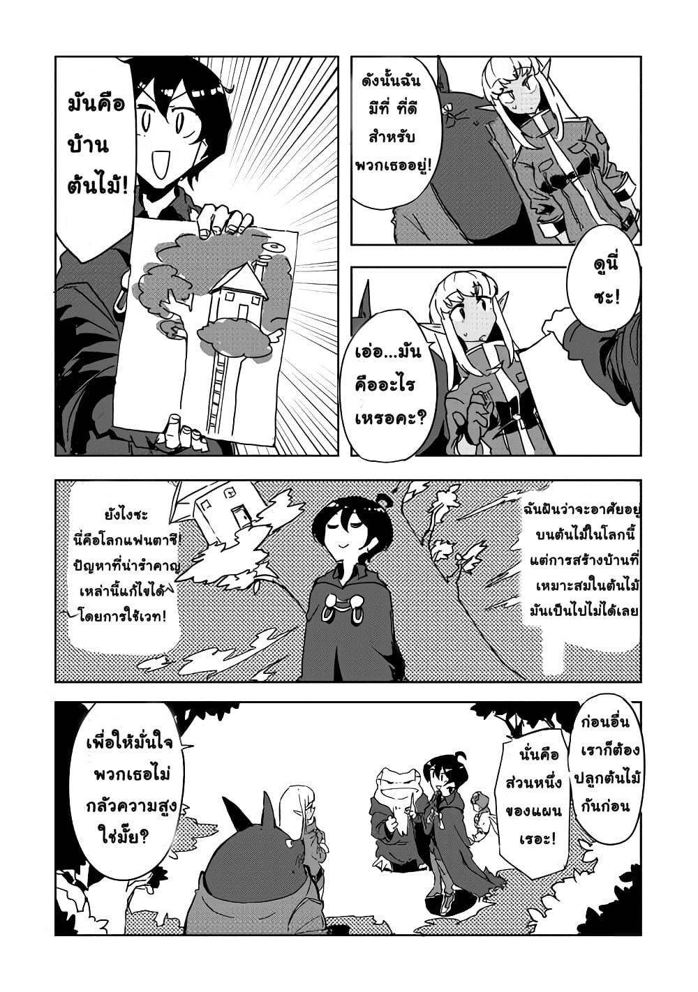 Ore to Kawazu-san no Isekai Hourouki 21-21