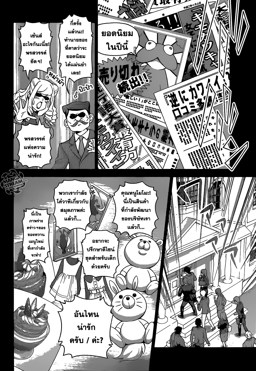 Shokugeki no Soma 245-สเน่ห์ของความน่ารัก