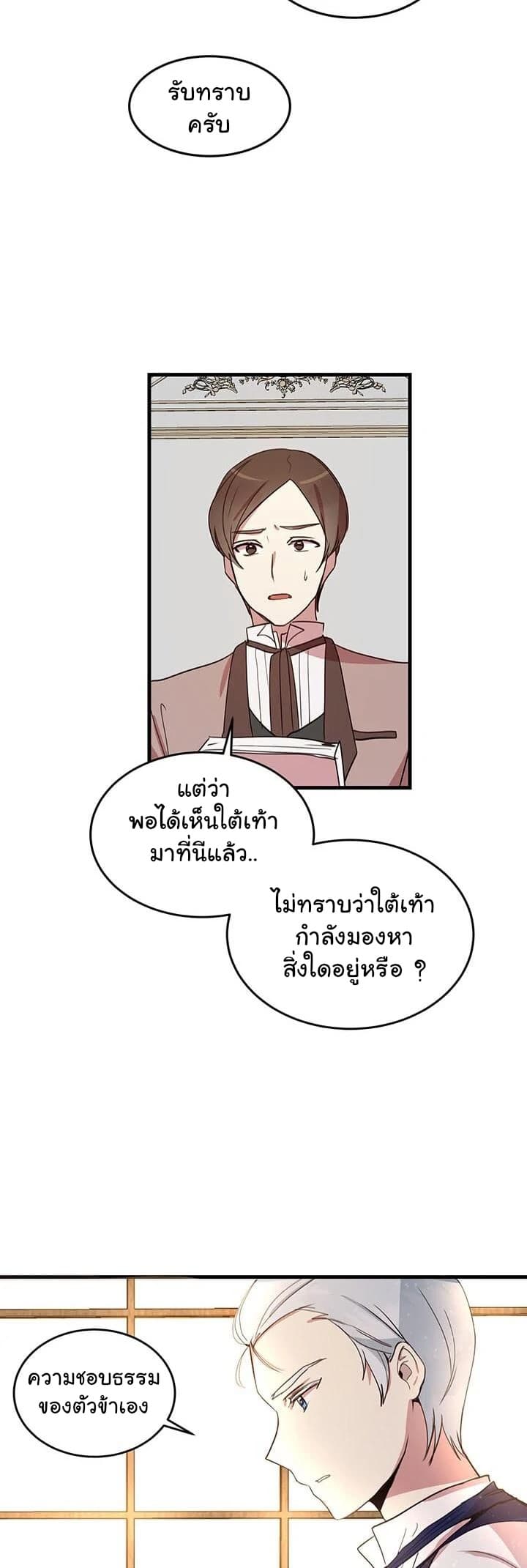 Why Are You Doing This, Duke? ไหงท่านดยุค ถึงได้ทำอย่างนี้ละคะ? 7-7