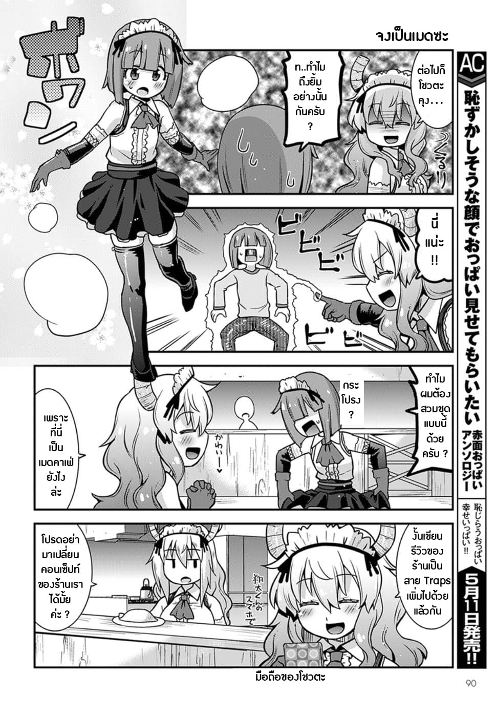 Miss Kobayashi's Dragon Maid: Lucoa is my xx 4-4