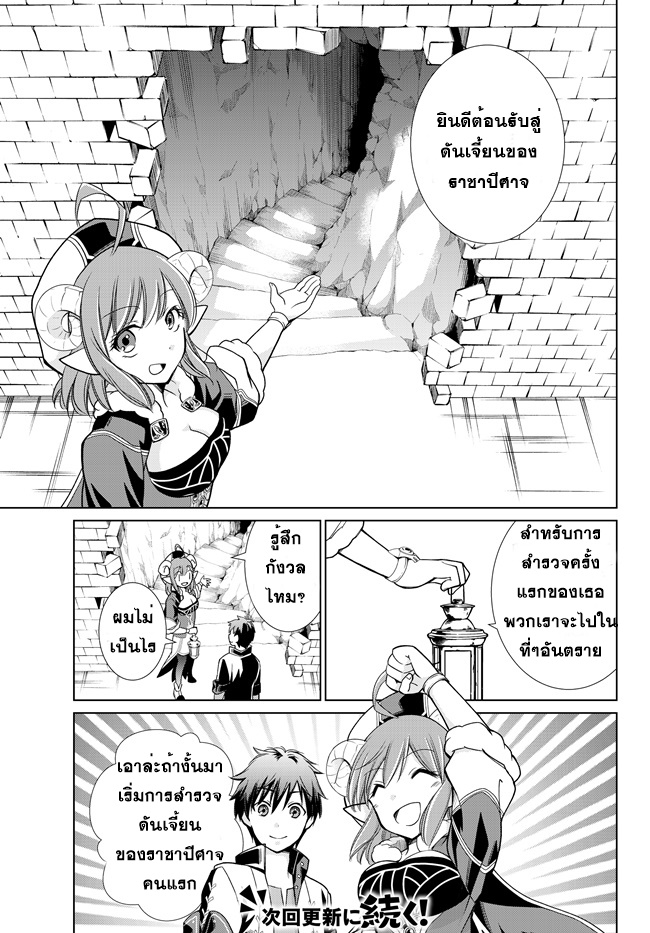 Jishou! Heibon Mazoku no Eiyuu Life: B-kyuu Mazoku nano ni Cheat Dungeon wo Tsukutteshimatta Kekka 3-3