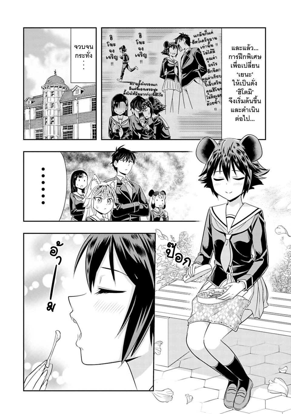 Murenase! Shiiton Gakuen 25-เยนะตัดสินใจเลือกเพศ!