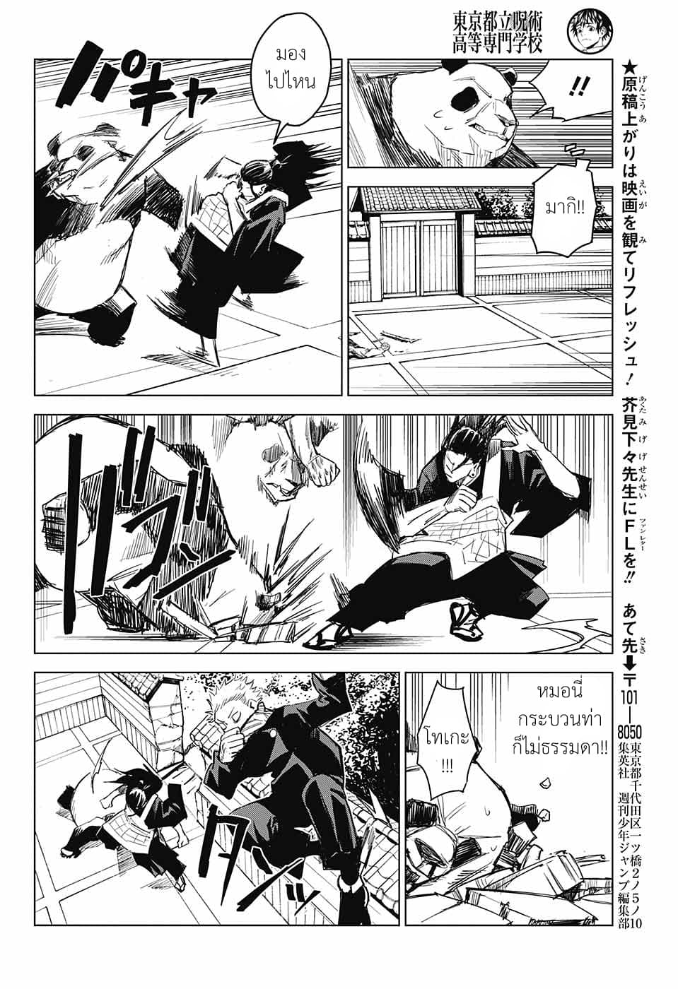 Tokyo Toritsu Jujutsu Koutou Senmon Gakkou 3-ลงทัณฑ์ผู้อ่อนแอ