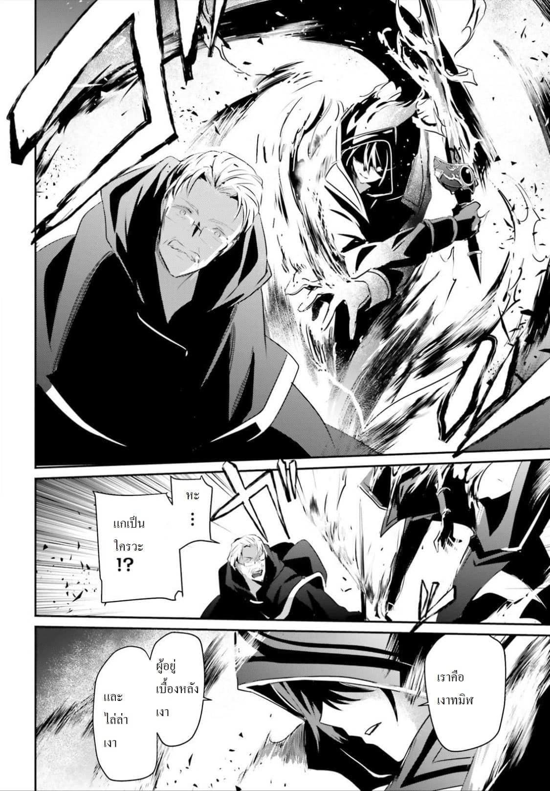 Kage no Jitsuryokusha ni Naritakute! อยากเป็นพลังในเงามืด 13-13