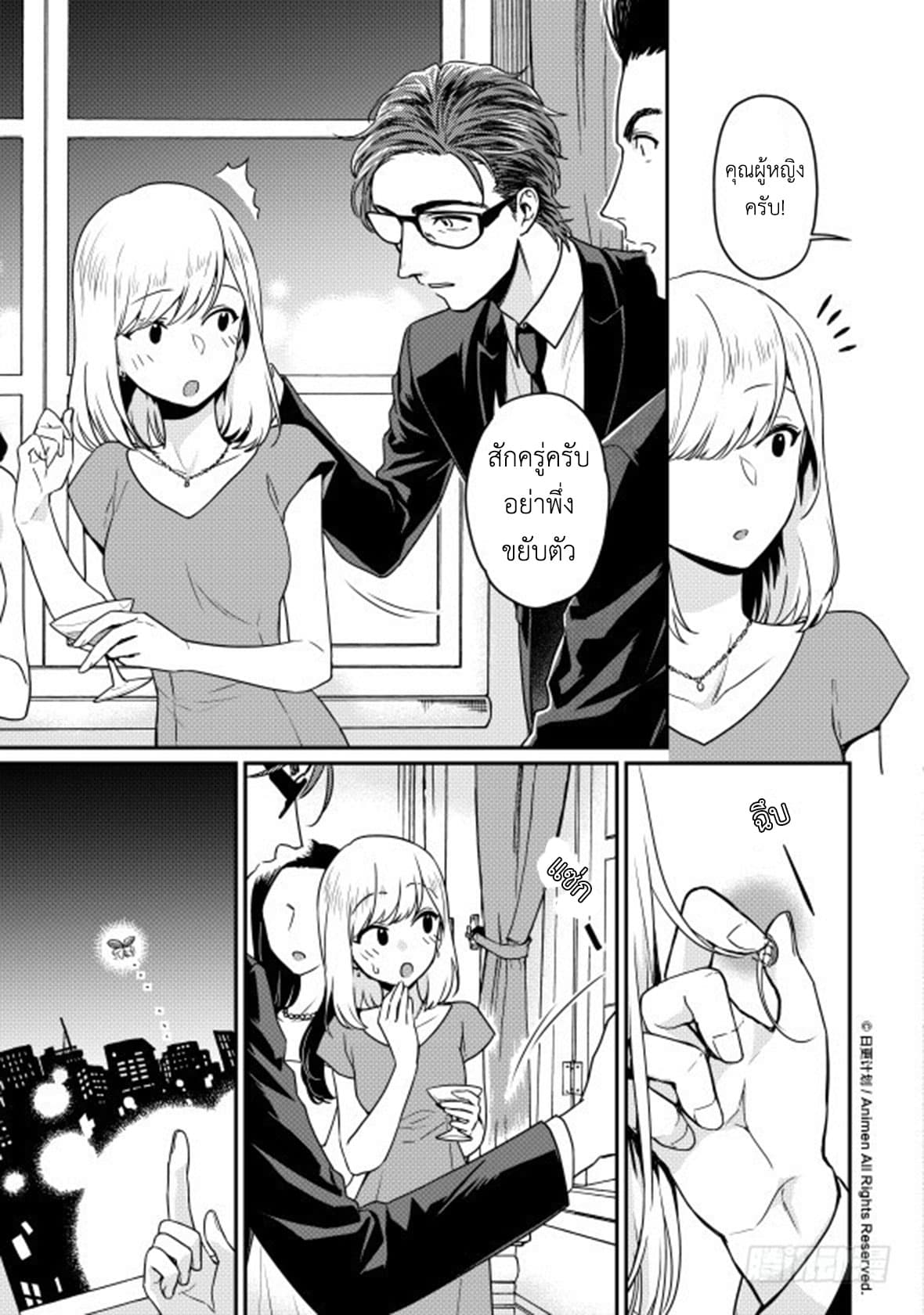 Magic Marriage 10-บาดแผลของเขา