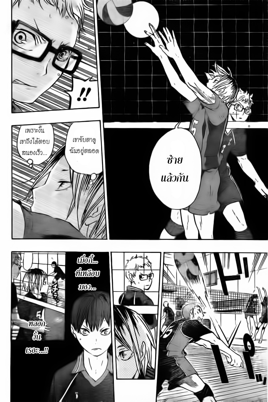 Haikyuu!! 29-สมอง