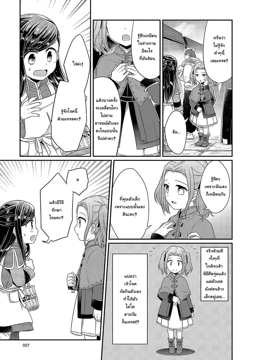Honzuki no Gekokujou 20-หลานสาวของประธานสมาคม