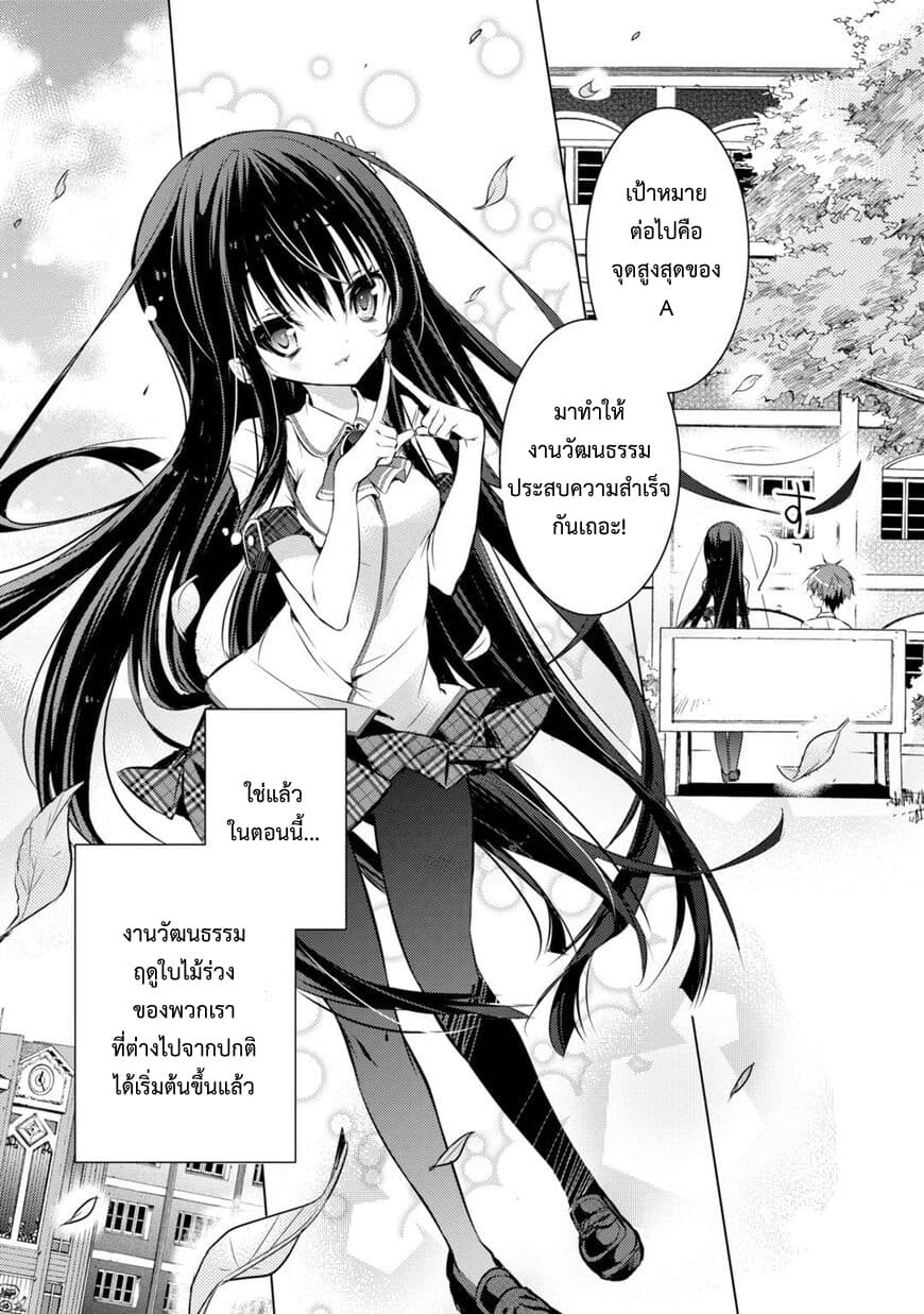 Maou na Ano Ko to Murabito A 17-17