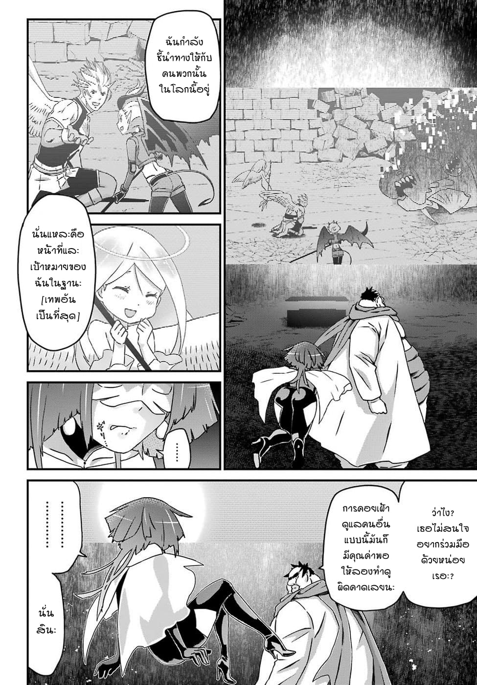 Busamen Gachi Fighter 19.5-ผู้ที่ได้ชื่อว่าเทพ (ครึ่งหลัง)