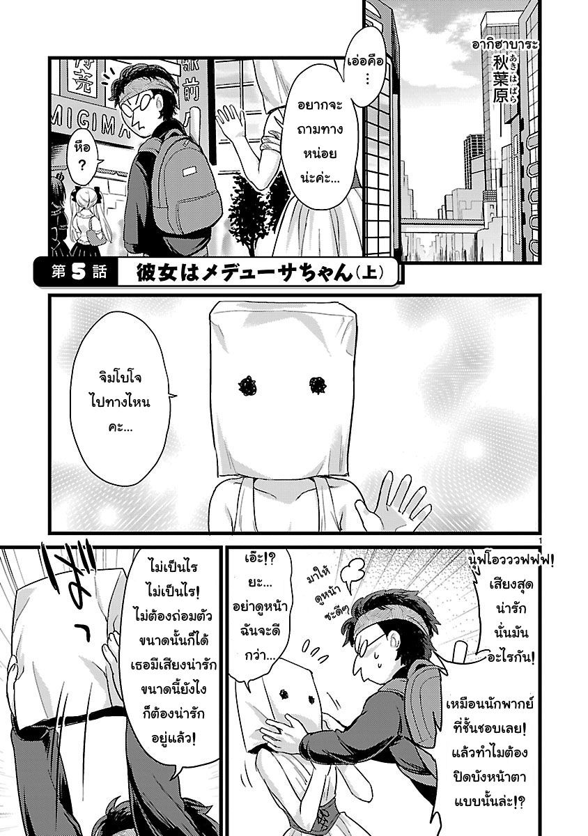 Jashin-chan Dropkick 5-เธอคือเมดูซ่าจัง (ตอนต้น)