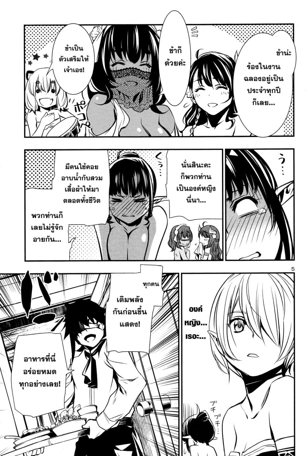 Shinju no Nectar หยาดแห่งธาริณี 15-แทรกซึม