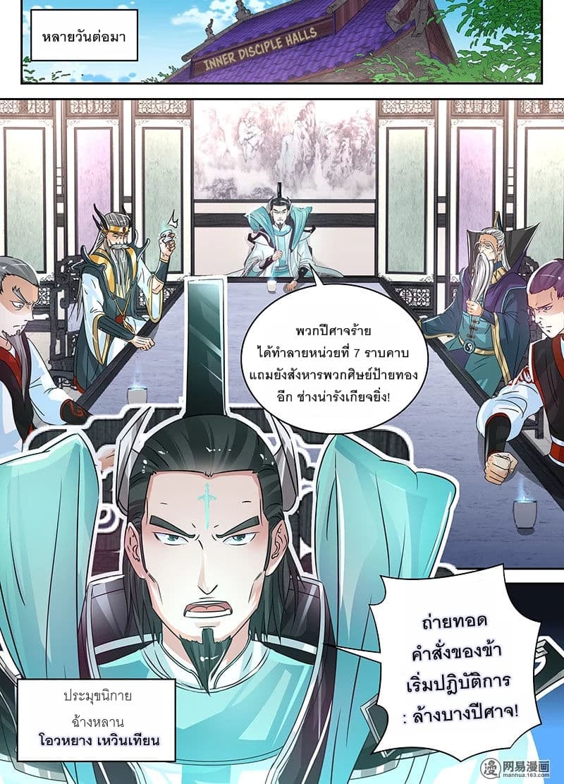 Yong Heng Zhi Zun เปิดบันทึก ราชาอมตะ 55-55
