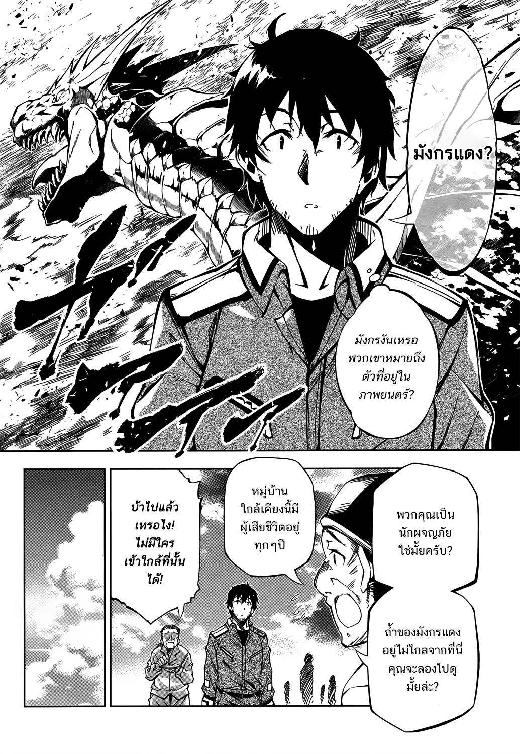 Exterminator 5-5