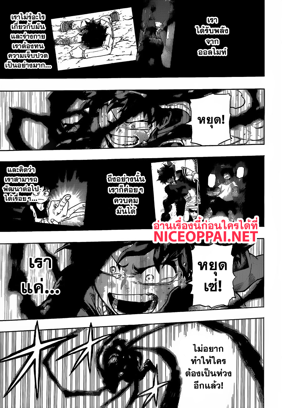 Boku no Hero Academia 211-ผู้สืบทอด
