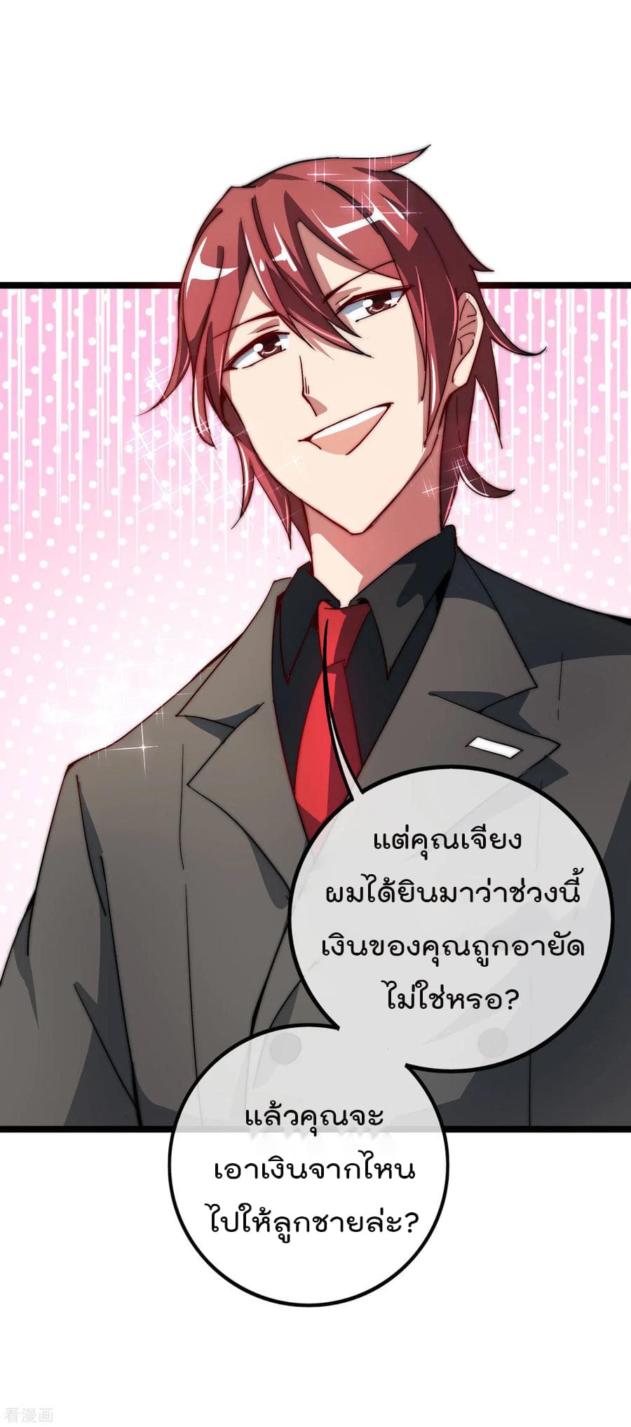 I am The Richest  in The World ข้านี่แหละจะรวยที่สุดในโลก! 30-30