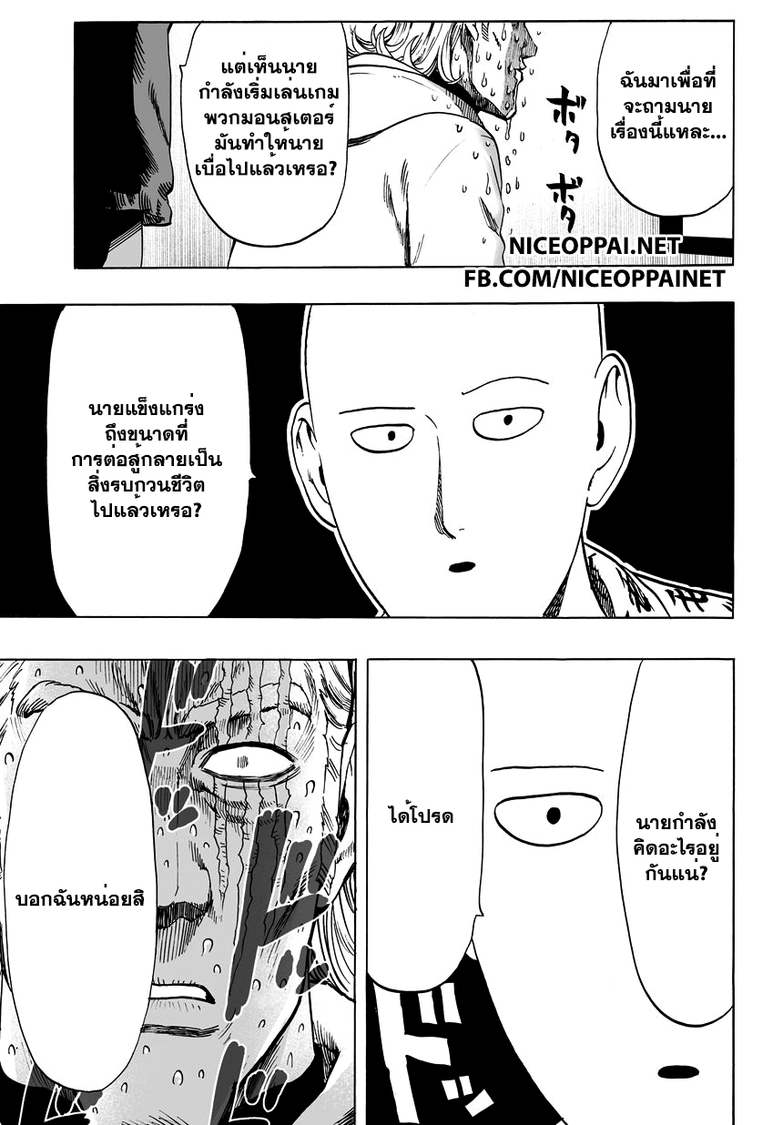 One Punch Man 37.5-คิง (5)