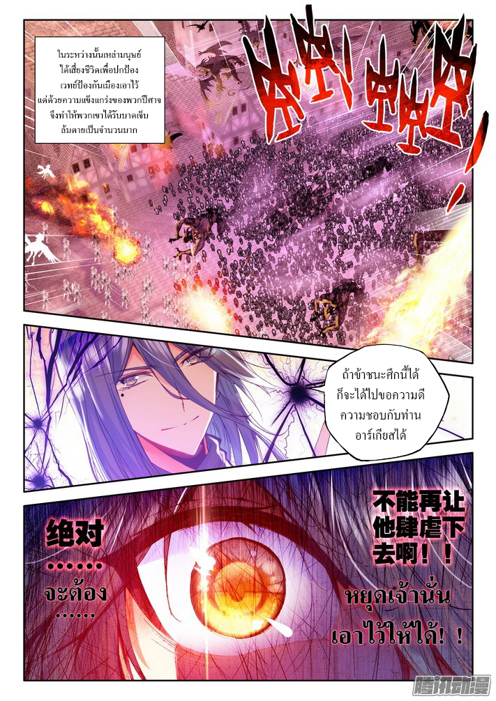 Shen Yin Wang Zuo ผนึกเทพบัลลังก์ราชันย์ 79-วีรบุรุษ
