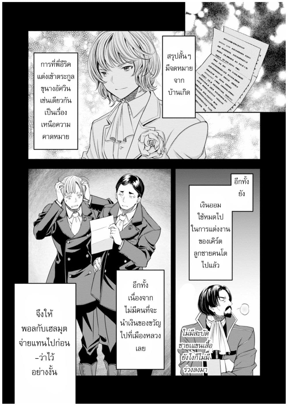 Hachinan tte, Sore wa Nai Deshou! 13-การแต่งงานของพี่อีริค