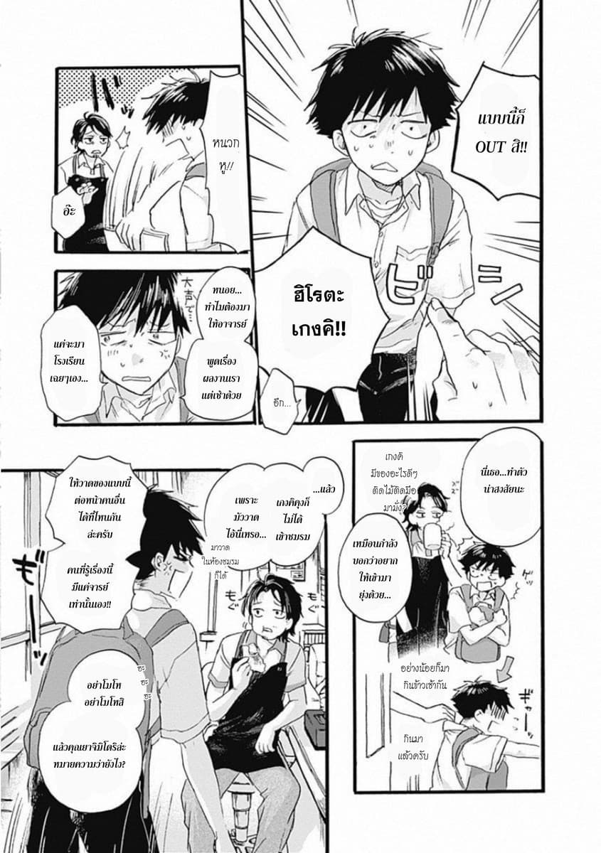 Kawaisou ni ne, Genki-kun 2-ไม่เรียกว่าความรัก