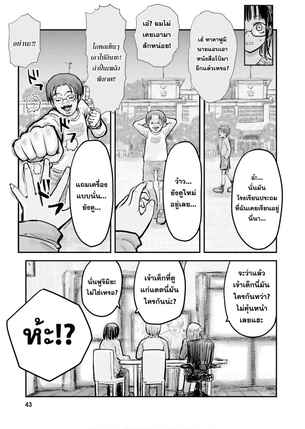 Isekai Ojisan คุณลุงต่างโลก 9-9