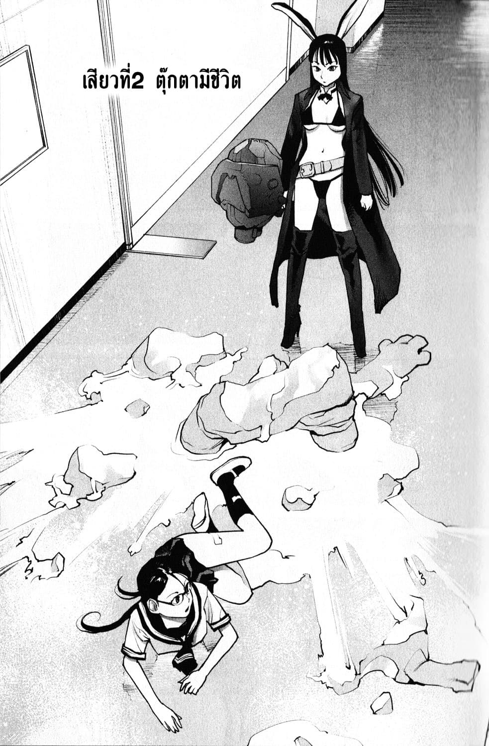 Seishokuki 2-ตุ๊กตามีชีวิต