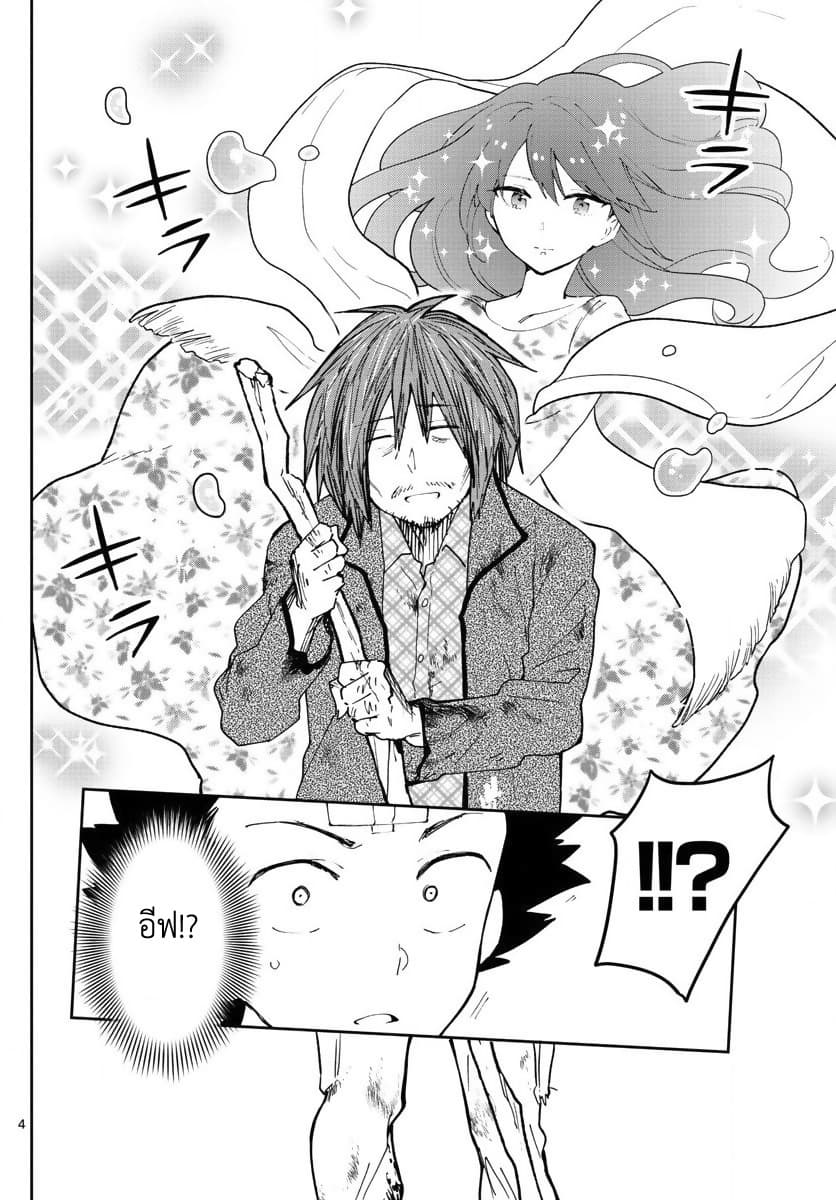 Hatsukoi Zombie 81-ความรักน่ะ คุณยังจำได้ไหม?