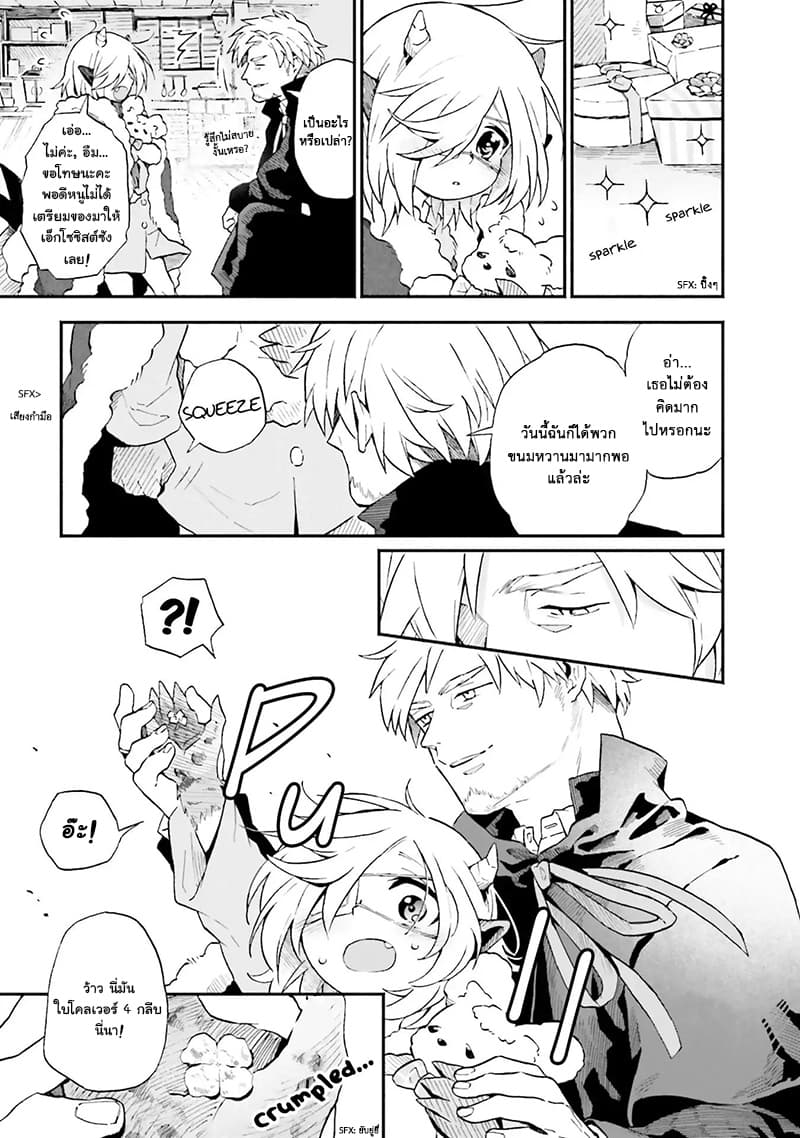 Exorcist and Devil-chan 7-Demon-Chan On Valentine’S Day
