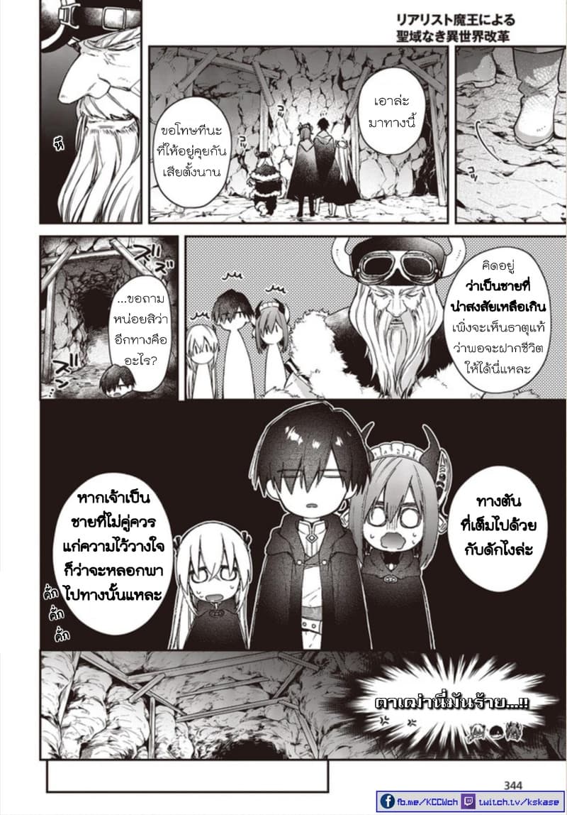 Realist Maou Niyoru Seiiki Naki Isekai Kaikaku จอมมารผู้รู้แจ้งกู้โลก 12-12
