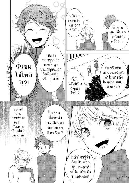 Tenseishichatta yo (Iya, Gomen) 11-พิธีปฐมนิเทศ