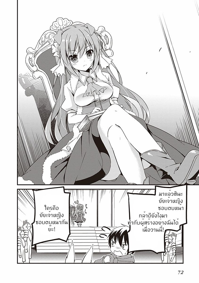 Hakoniwa Oukoku no Souzoushu-sama 2-อาณาจักร