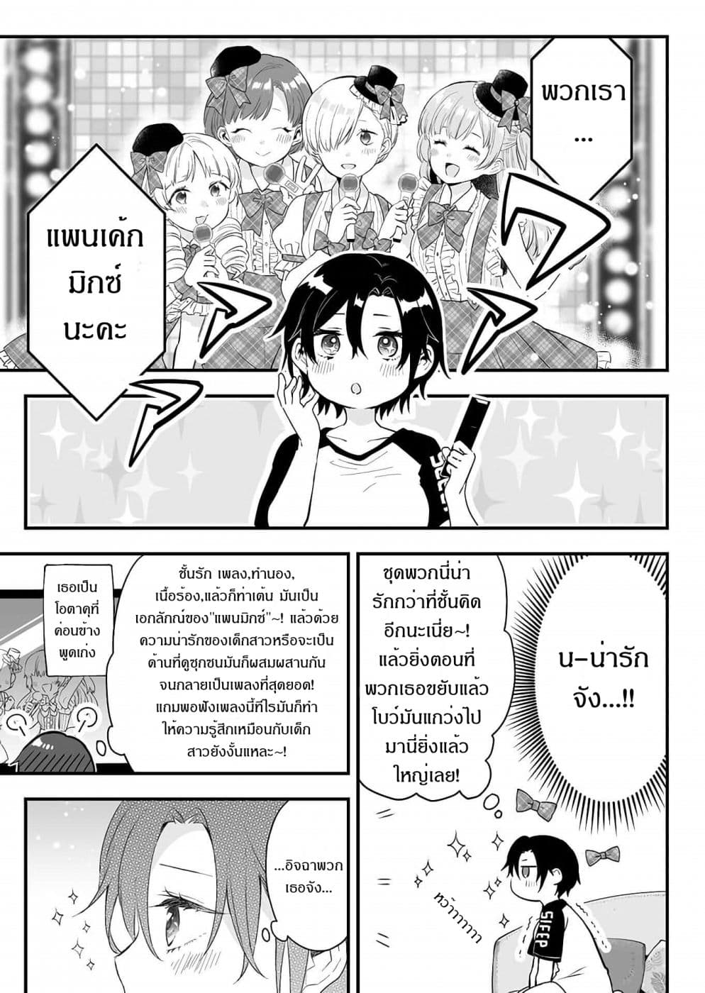 Koi Shita no de, Haishin Shite Mita 11-เด็กสาวลึกลับ