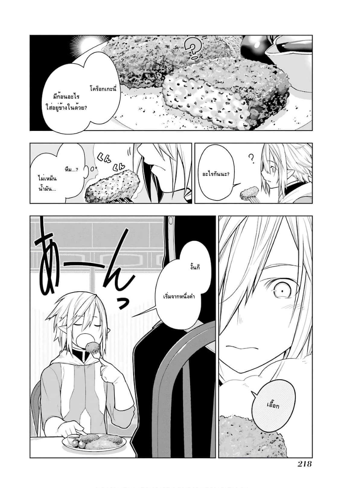 Isekai Shokudou ร้านอาหารต่างโลก 29-โคร็อกเกะ