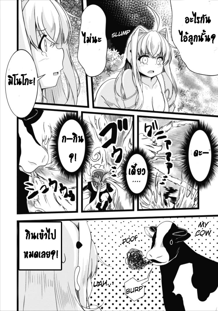 Succubus ni Tensei shita node Milk wo Shiborimasu 3-3