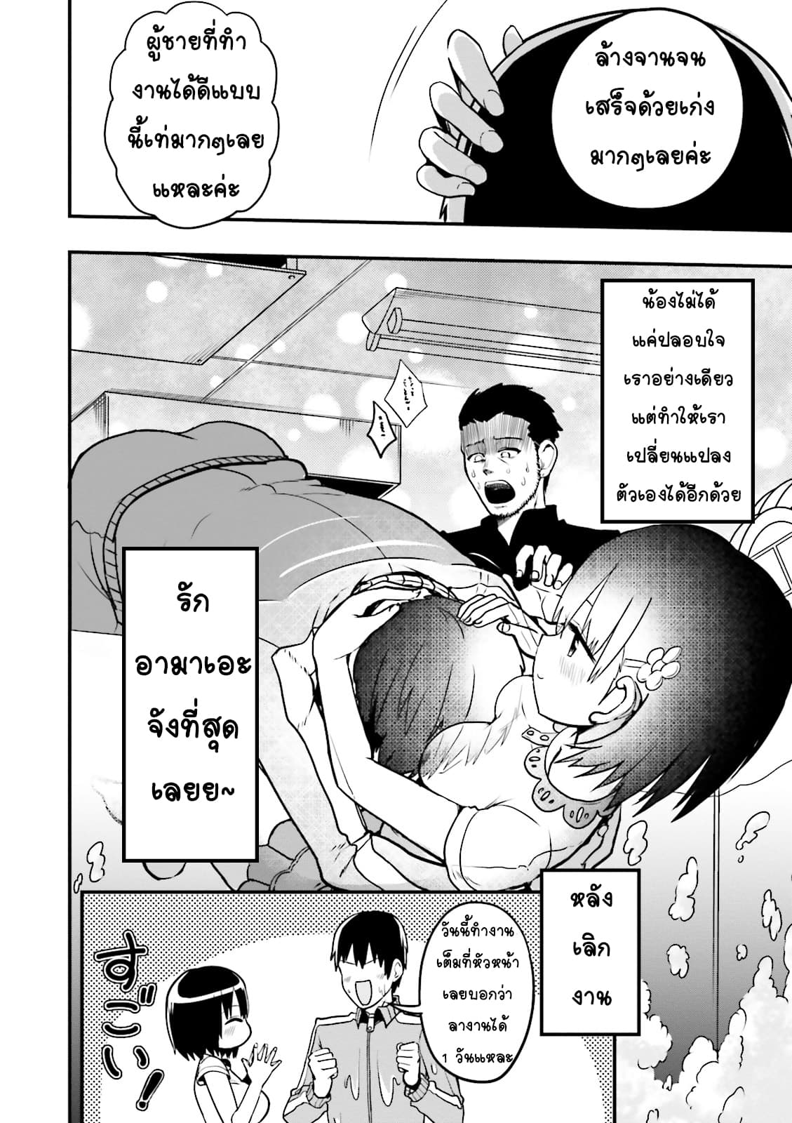Tottemo Yasashii Amae-chan! 19-19