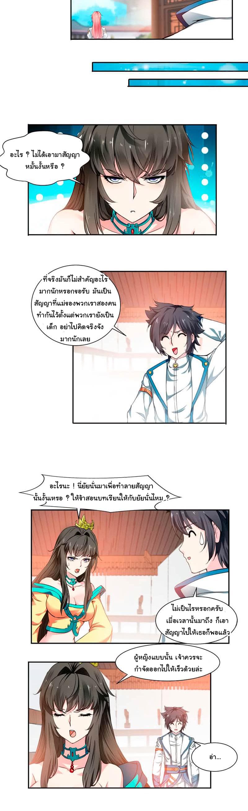 Nine Sun God King ราชันย์เทพเก้าสุริยัน 12-12