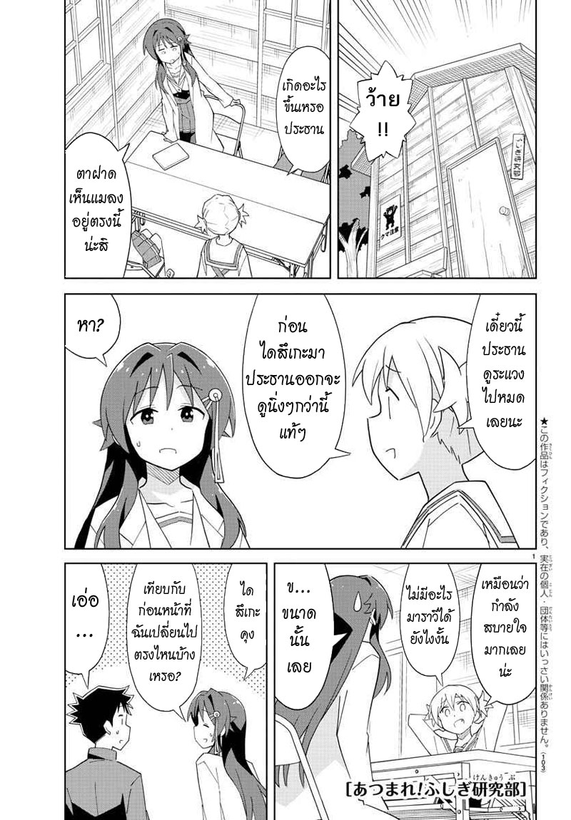 Atsumare! Fushigi Kenkyubu 59-ความแปลกของความเชื่อมั่น