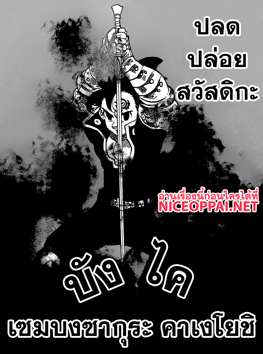 Nanatsu no Taizai 286-ประกายแสง