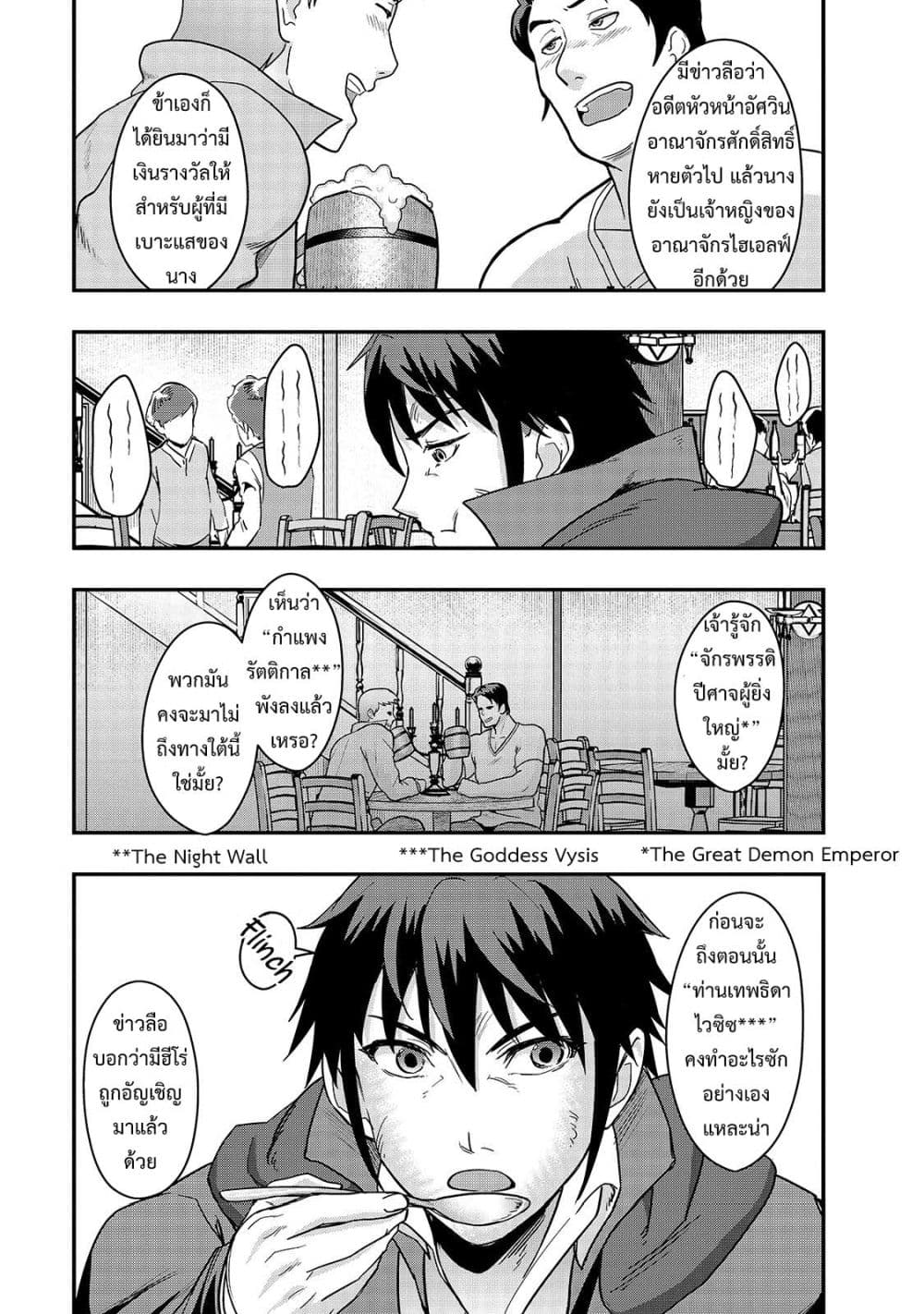 Hazure Waku no Joutai Ijou Skill de Saikyou ni Natta Ore ga Subete wo Juurin Suru made 7-ชายที่ชื่อว่า ฮาตี้ สกอล